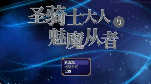 Y1372 【RPG】圣骑士大人与魅魔从者 V1.01官方中文版【1.1G】【网盘下载】 圣骑士大人与魅魔从者 V1.01官方中文版 第1张 Y1372 【RPG】圣骑士大人与魅魔从者 V1.01官方中文版【1.1G】【网盘下载】 单机汉化