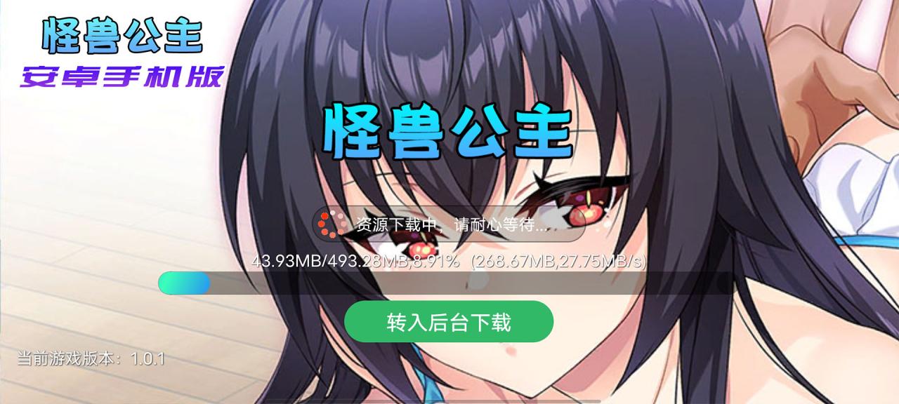 【中文手游】怠惰的怪兽公主不想工作，怪兽公主安卓手机版，简体中文完整版！