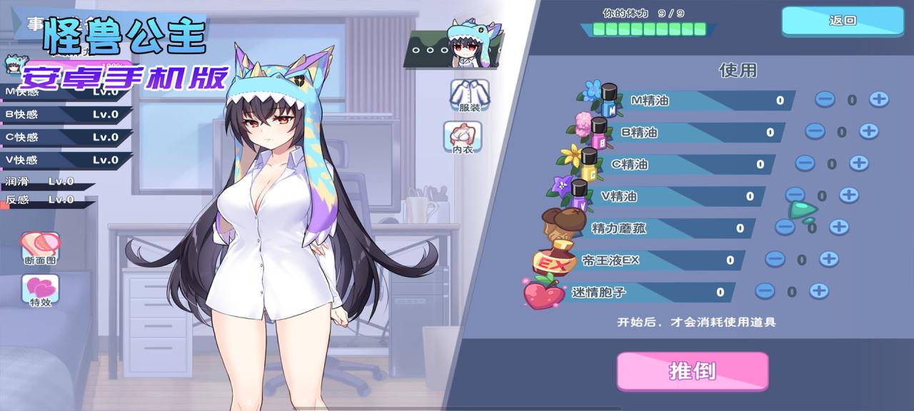 【中文手游】怠惰的怪兽公主不想工作，怪兽公主安卓手机版，简体中文完整版！
