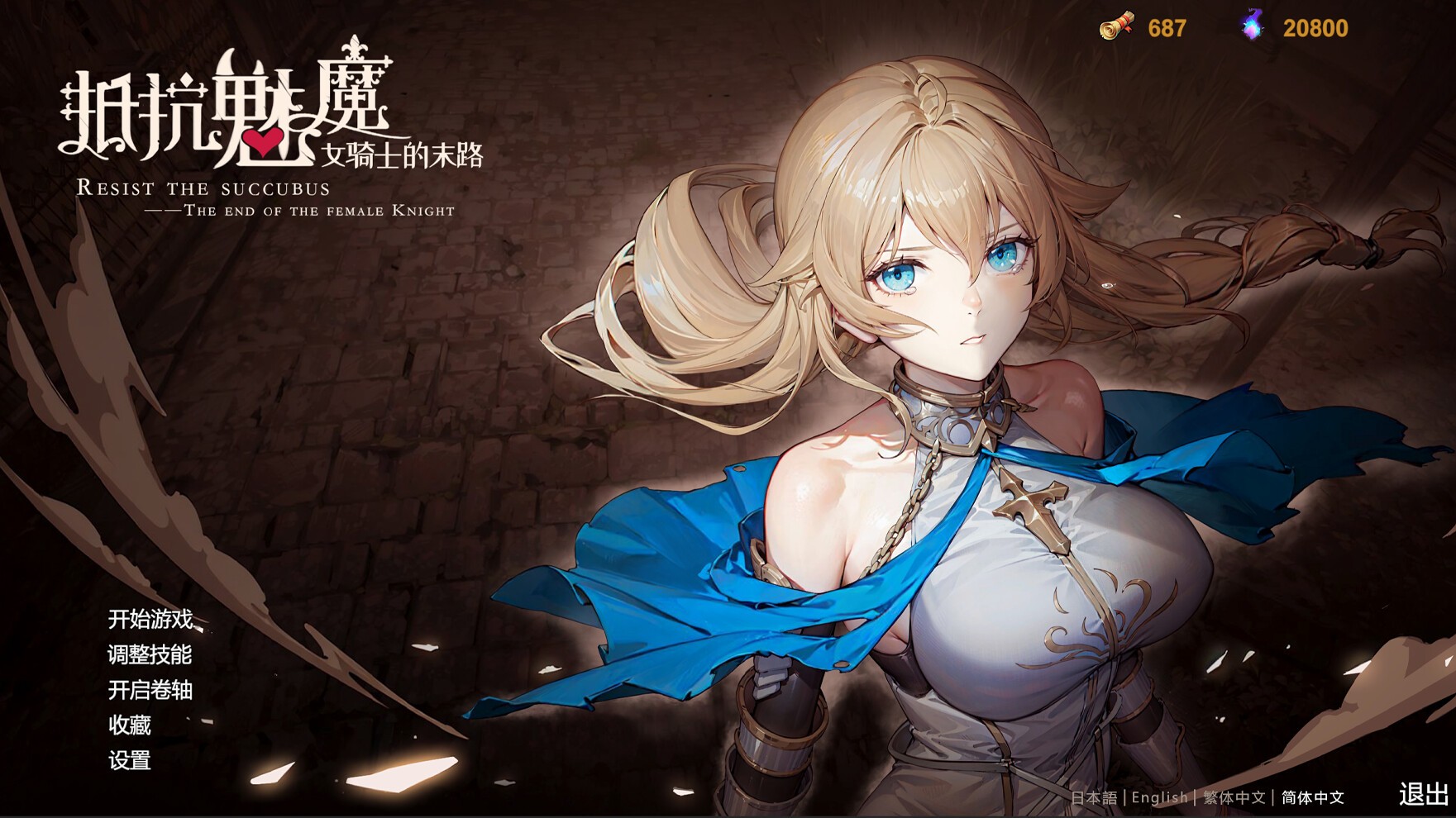 游戏