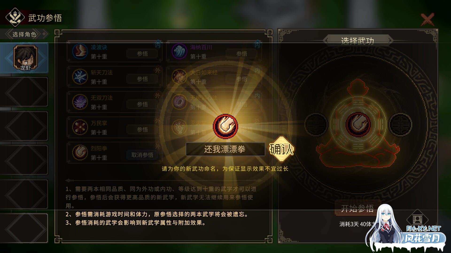 大侠立志传：碧血丹心/Heros Adventure Road to Passion V1.2.0828b66 倩影萍踪 [1.83GB]