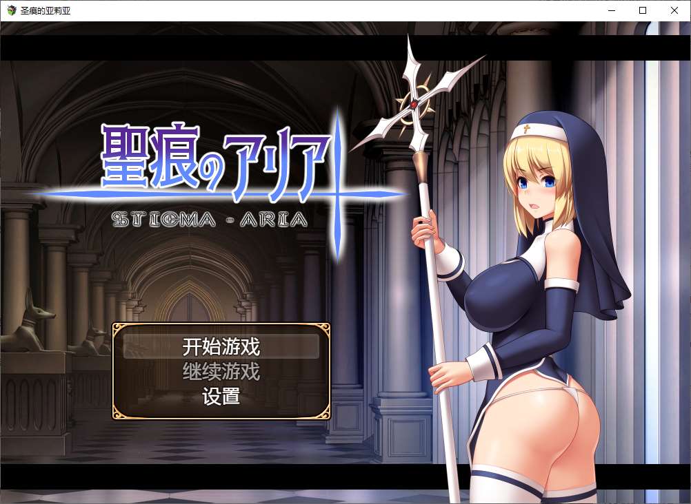 【日式RPG/中文/动态】圣痕的亚莉亚 steam官中步兵版【新作/910M】