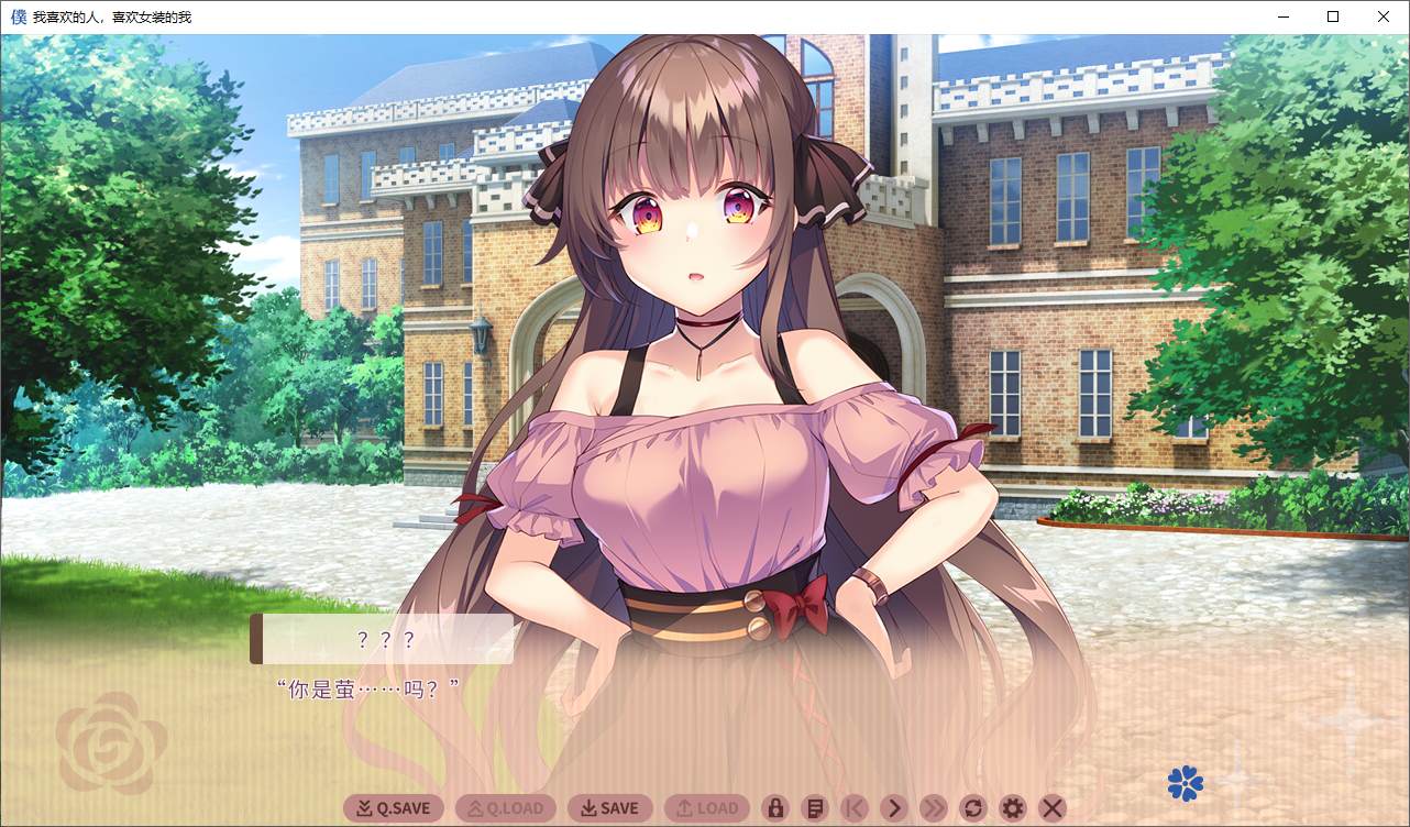 【日式ADV/中文/CV】我喜欢的人,喜欢女装的我 DL官中版【新中文/2.5G】