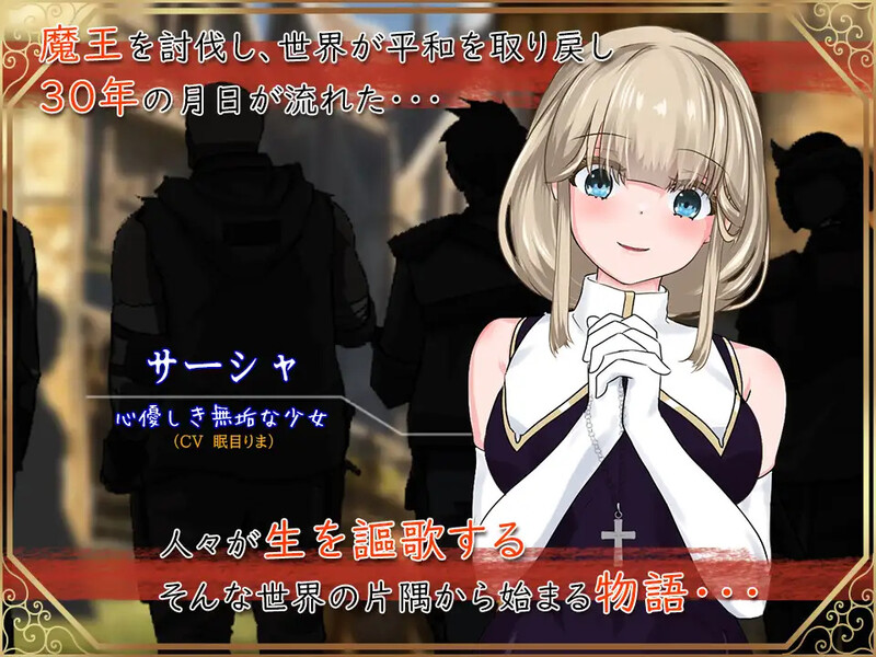 更新[回合RPG/兽X异种X/动态] 圣女萨莎与朱红魔石 聖女サーシャと朱紅の魔石 Ver1.094 AI汉化版 [2.0G]