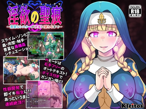 淫欲の聖痕～清楚なシスターが快楽に堕ちるまで～ [クレイトス]