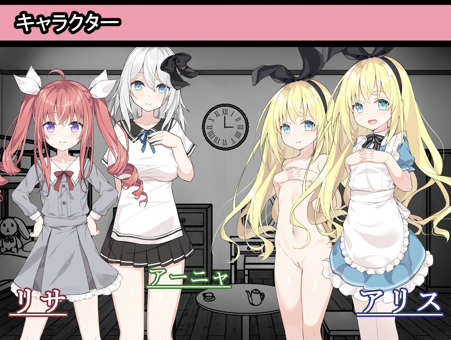 アリスと悪魔の牢獄 ～リョナ脱出ゲーム～ [つっきーのお茶会]